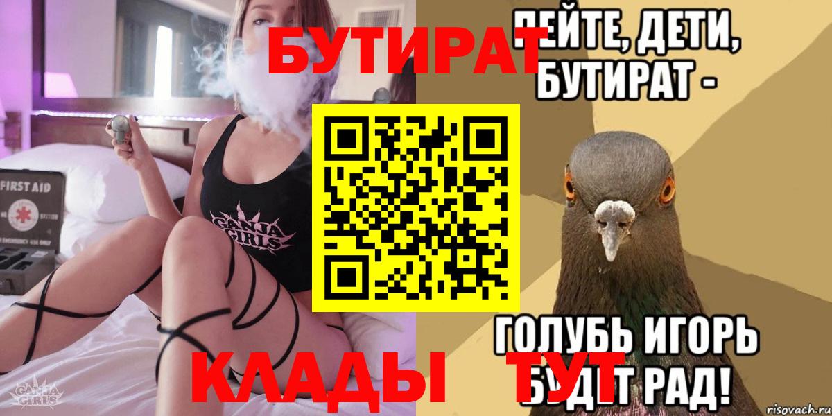 БУТИРАТ вода  Бутират  Одинцово  Вход с VPN 