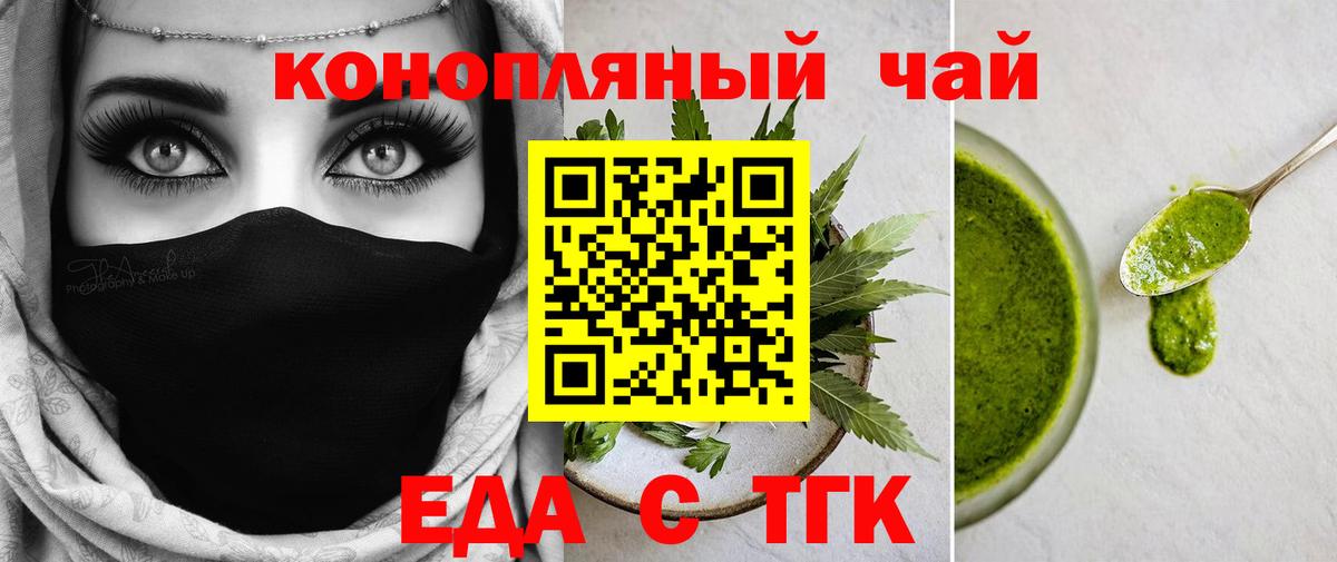 Еда ТГК конопля  Вход с VPN  Одинцово 