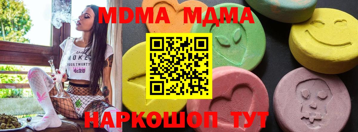 MDMA молли  МДМА  Вход с VPN  Одинцово  МДМА crystal 